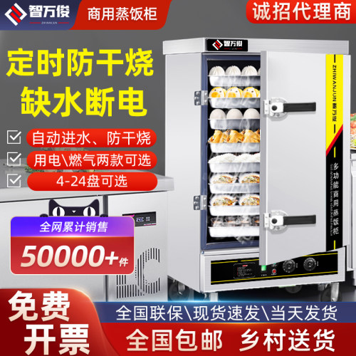 智万俊全自动蒸饭柜商用电蒸箱