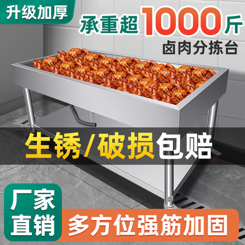 食品级不锈钢卤肉鸡鸭熟食分拣台