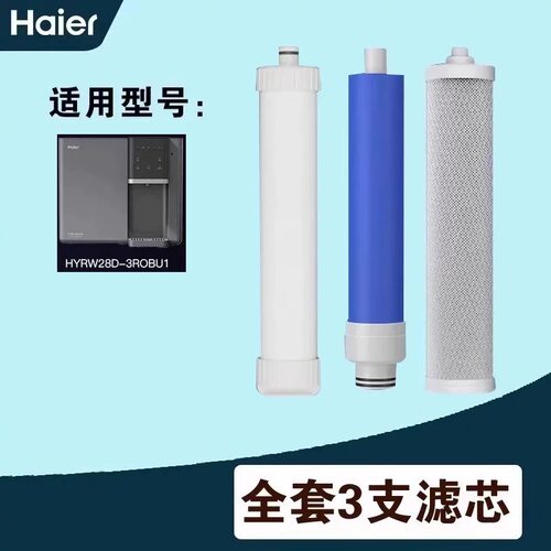 海尔净水机器通用滤芯