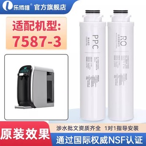 乐博维适配海尔净水器机HRO7587-3/HJR75-L/YR1976-RO(S)通用滤芯