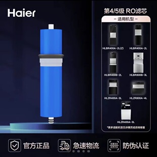 海尔净水器机HLBR400A 800A 4L滤芯 800 HLZR400A
