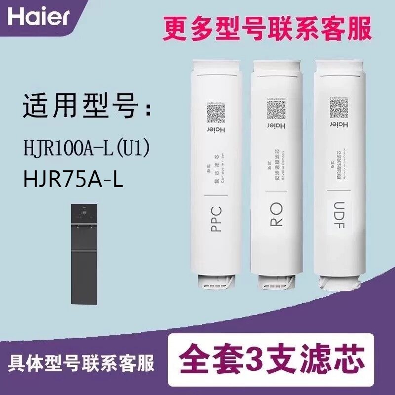 海尔商用净水器机HJR75A-L/HJR100A-L(U1)/HJR200A-2L反渗透滤芯