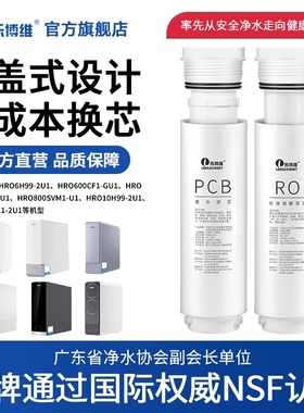 乐博维适配海尔净水器10H06/10/8H11/22/66/77/88/99-2U1拧盖滤芯