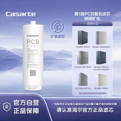 卡萨帝净水器CKC800/1000-RZF/RMQ/RZQ/18/19/28HU1/RZQ3U1滤芯