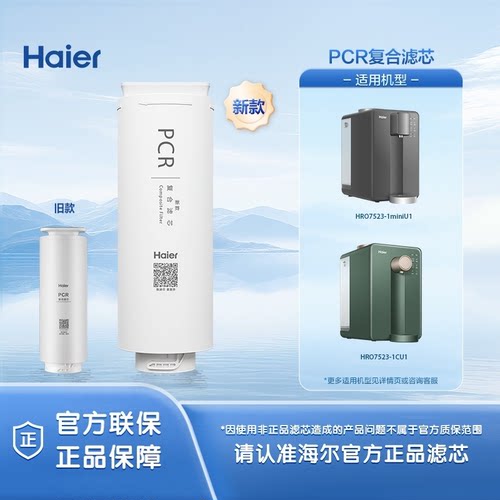 海尔净水器原装正品滤芯