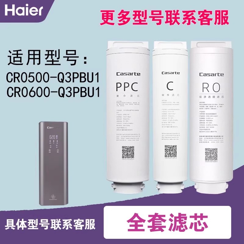 卡萨帝净水器原装滤芯