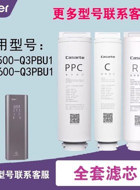卡萨帝云鲸云鳟净水器机CRO500/600/800-Q3PBU1/S3PB/PA/GBU1滤芯
