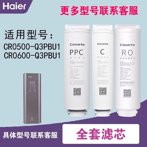 卡萨帝净水器原装滤芯