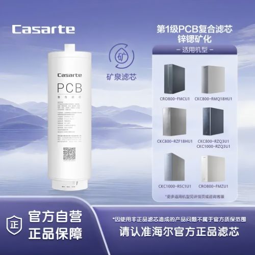卡萨帝净水器CKC800/1000-RZF/RMQ/RZQ/18/19/28HU1/RZQ3U1滤芯