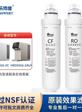 适配海尔净水器HRO5026-2C/2AU1/HSNF-300FIU1台式家用滤芯