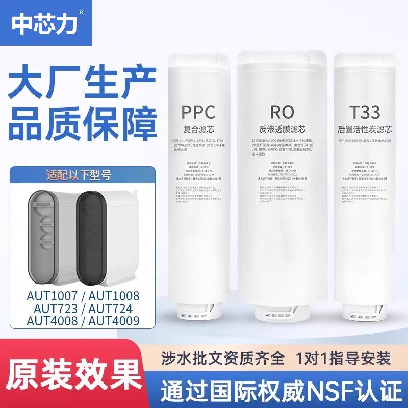 适配飞利浦净水器AUT1007/1008/4008/4009/723/724复合反渗透滤芯