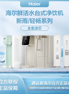 海尔新雨净水器HCF75-2LX/WZU1/U2/2LXSGU1/HTS75-2LXXH11U1滤芯