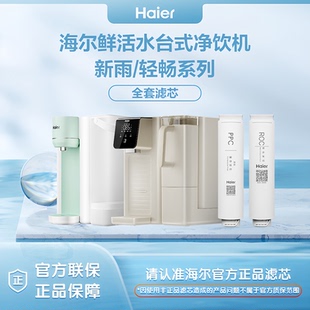 海尔新雨净水器HCF75-2LX/WZU1/U2/2LXSGU1/HTS75-2LXXH11U1滤芯