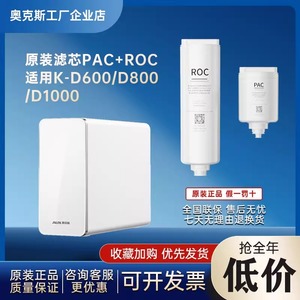 奥克斯家用厨下反渗透即热净水器K-D600/K-D800原装滤芯工厂直营