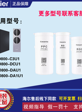 卡萨帝净水器CRO800-C3U1/H7CU1/FMCU1/DFVT/AC/AW/BZU1原装滤芯