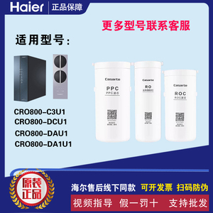 卡萨帝净水器CRO600/800-DA/DCU1/800-HC7U1/C3U1/FMCU1原装滤芯