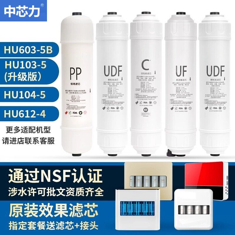 适配海尔净水器机HU603-5B/612-4/103-5(升级版)104-5(专供)滤芯