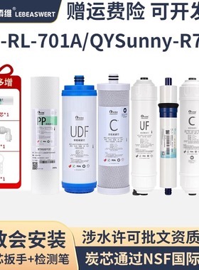 乐博维适配沁园净水器QR-RL-701A/QYSunny--R701七级通用滤芯