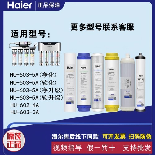 海尔净水器原装正品滤芯