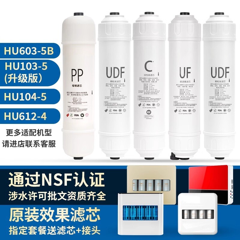 适配海尔净水器机HU603-5B/HU612-4/HU103-5/HU104-5超滤膜滤芯