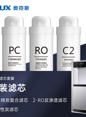 奥克斯AUX旗舰商用净水器X185/X183/X181/X180/X186原装滤芯直营