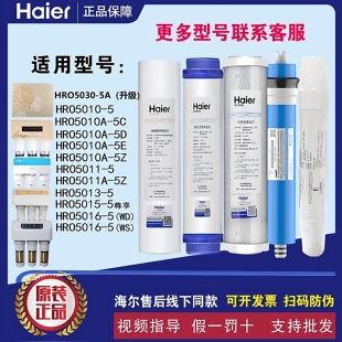 5030滤芯 5011 1931 5015 海尔净水器HRO5010A