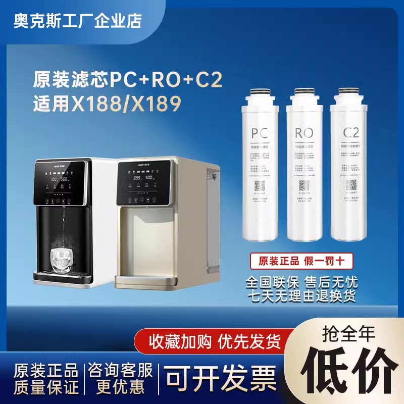 奥克斯台式净水器原装滤芯