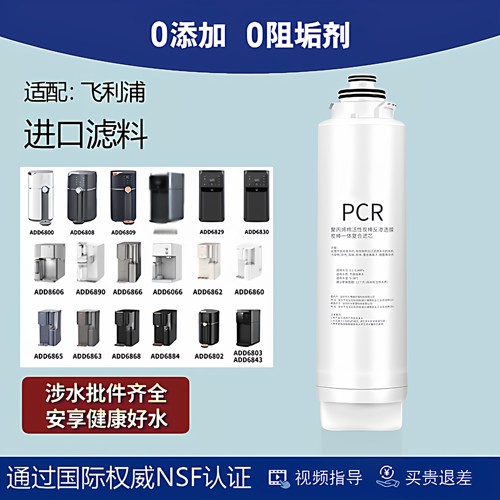适配飞利浦净水器ADD8606/6800/09/08/29/30/6066/ADD550一体滤芯