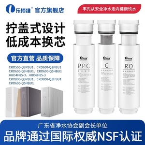乐博维适配卡萨帝净水器CRO500/600/800-Q3PBU1/Q5HBU/S3PAU1滤芯