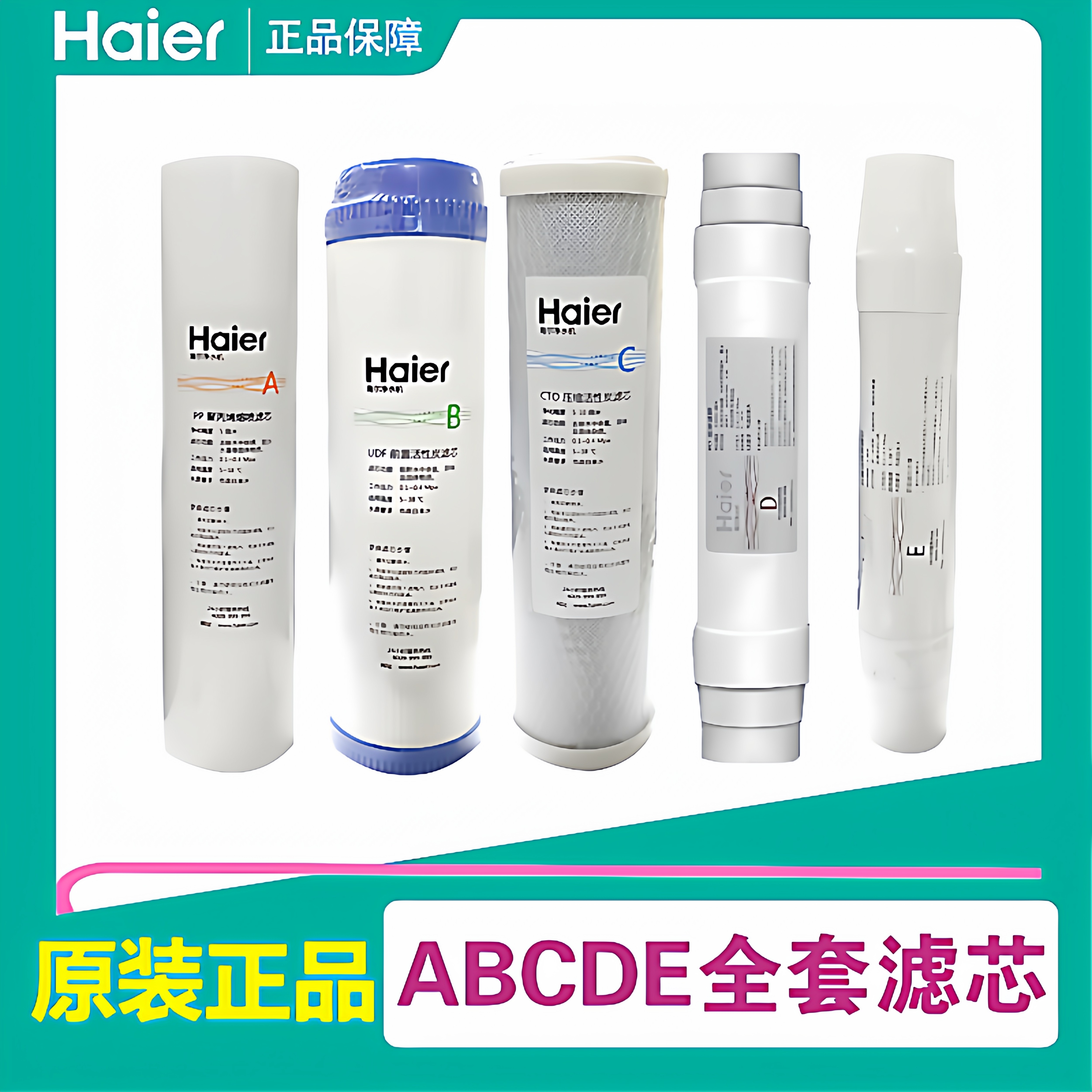 海尔净水器机HRO5002-5E/5012A-5/5015-5(WD)(WS)原装正品滤芯