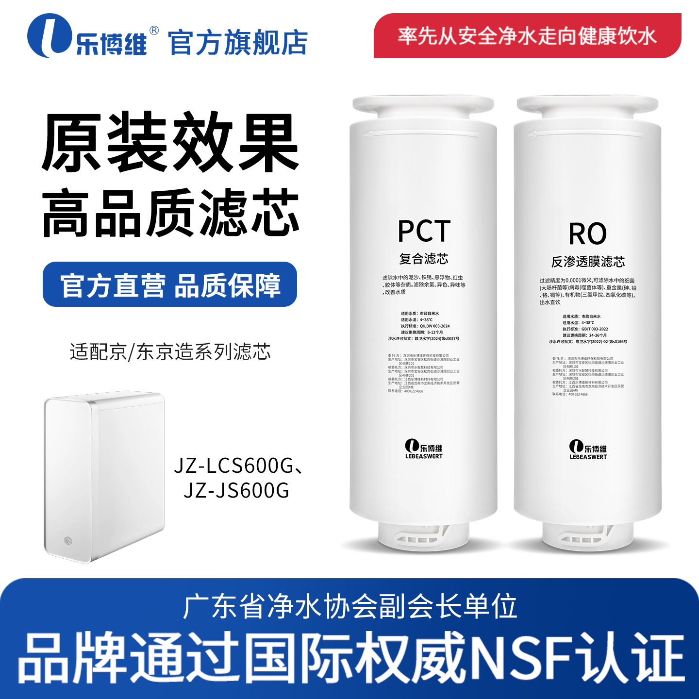 京造净水器机适配通用滤芯