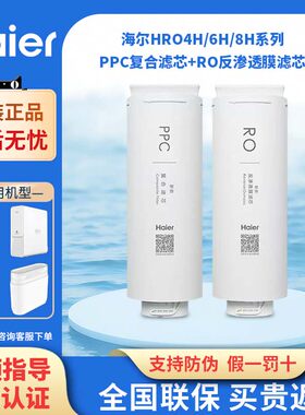 海尔净水器机HRO4H98/99/6H98/99/8H98/99-3/8H81/8H92-2AU1滤芯