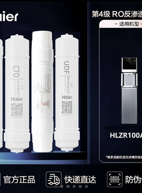 海尔净水器HLZR100A-L原装正品商用净水机RO反渗透膜快插全套滤芯