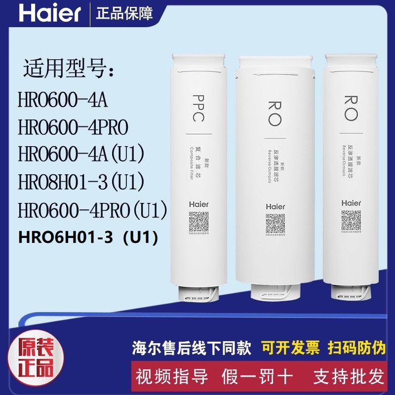 海尔净水器机原装正品滤芯