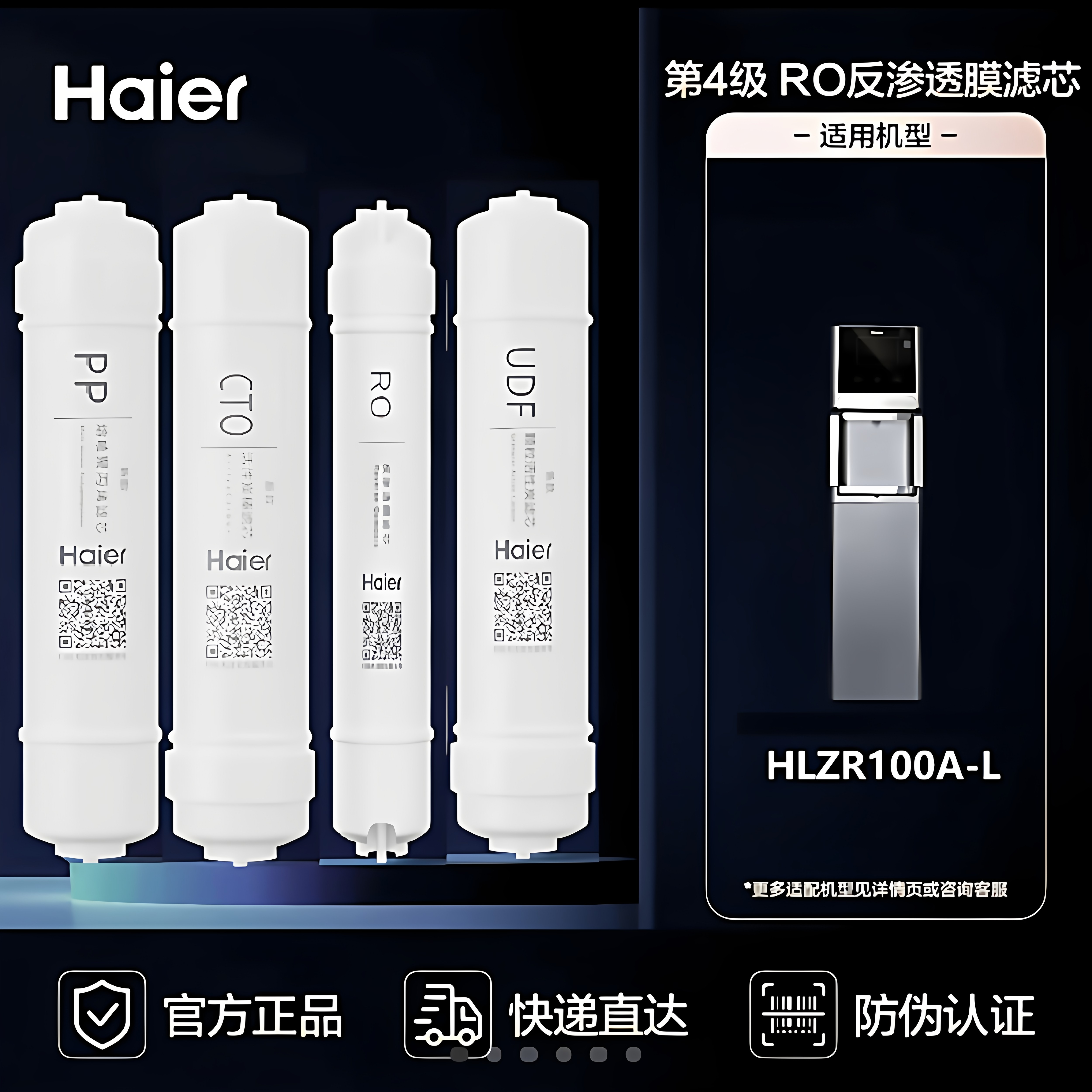 海尔净水器HLZR100A-L原装正品商用净水机RO反渗透膜快插全套滤芯