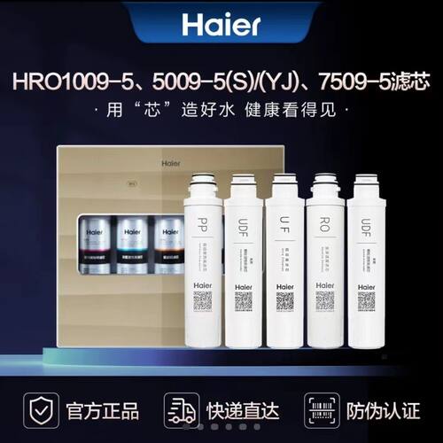 海尔净水机器通用滤芯