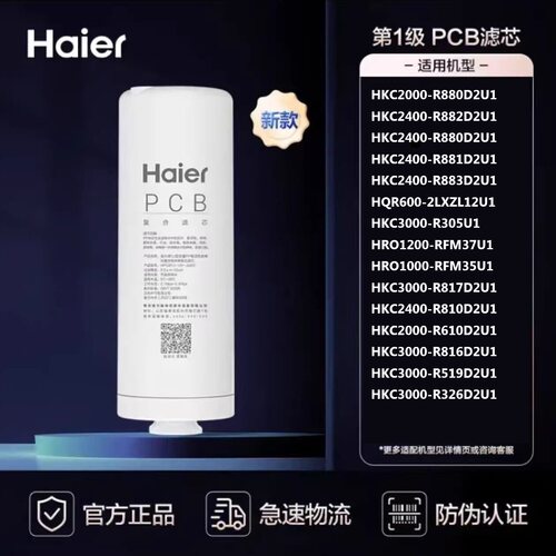海尔净水器HKC2000/2400-R880/R610/R881/R882/R883/R810D2U1滤芯