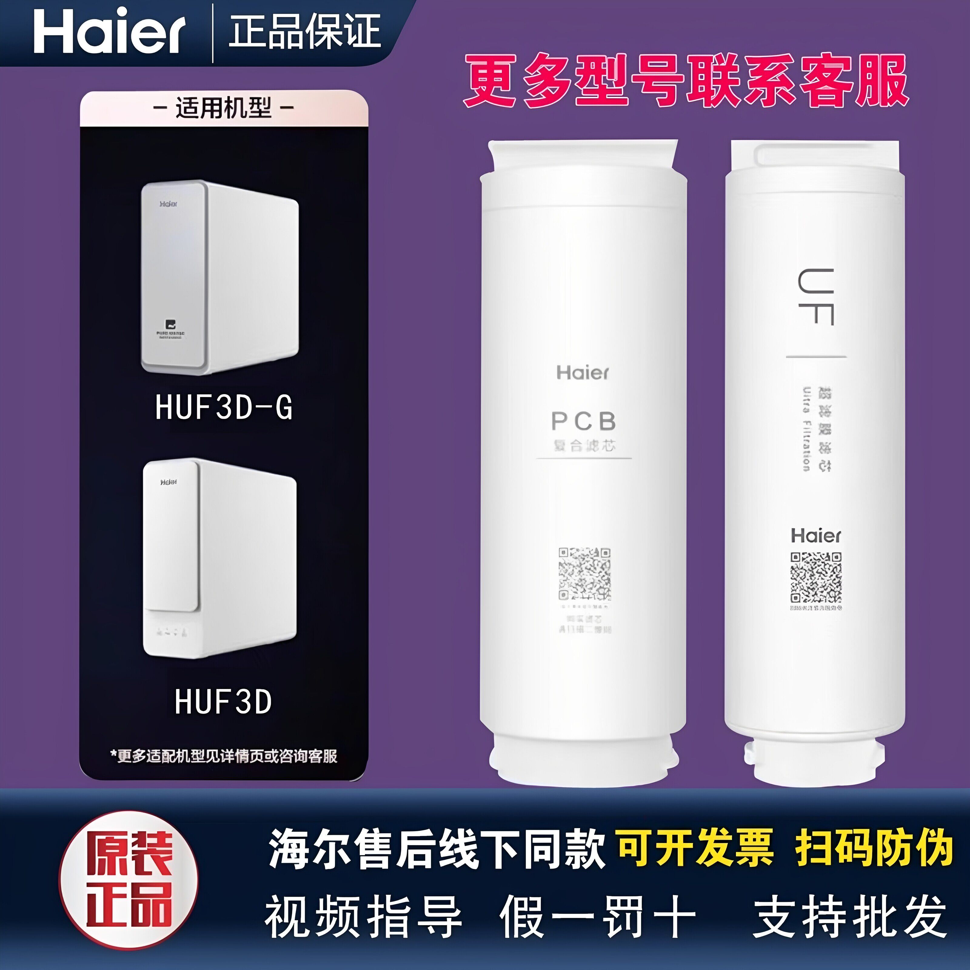 海尔净水器机HUF3D/-G/HKC1000/1560-R310/610D2U1/6H10-2U1滤芯