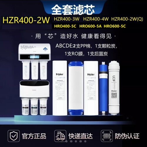 海尔商用净水器机原装滤芯