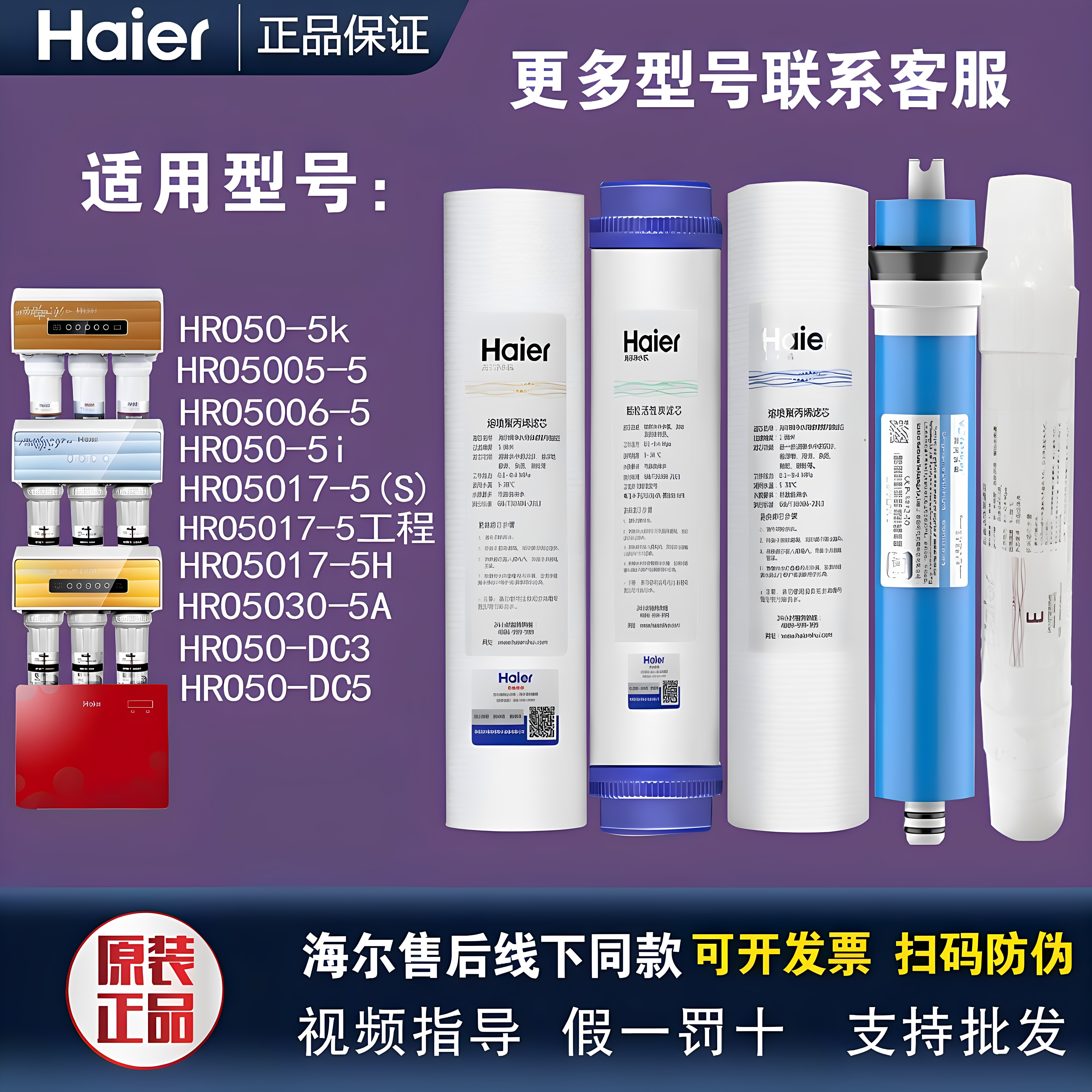 海尔净水器机HRO50-5K/5I/5030-5A/C/7522/5012/5017/10003-5滤芯