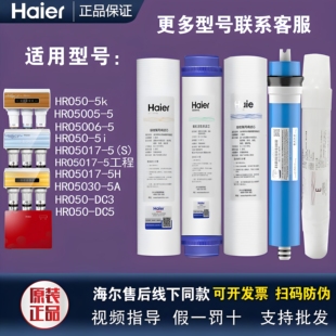 海尔净水器HRO50-5K/5I/5030-5A/5C/7522/5012/5017/10003-5滤芯