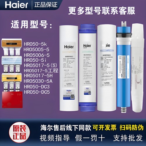 海尔净水器机原装正品滤芯
