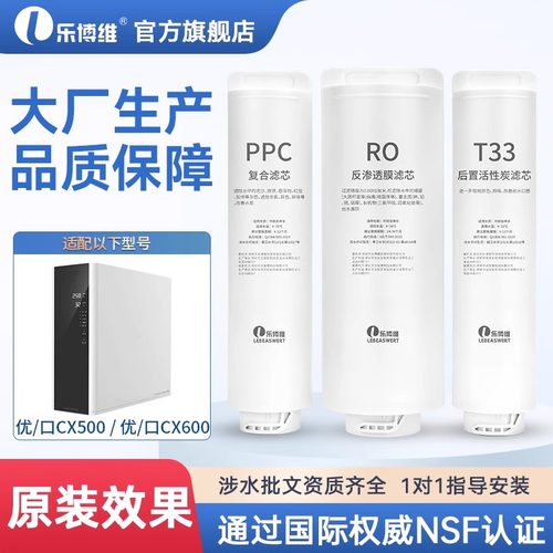 优口净水器机适配通用滤芯