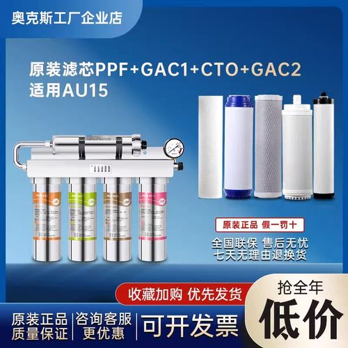 奥克斯厨下净水器原装滤芯