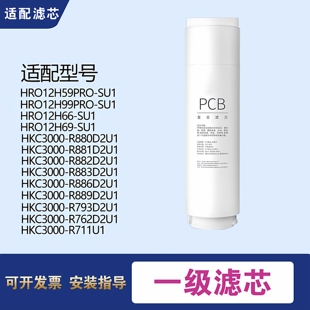 适用海尔净水器HRO12H59PRO HKC3000 R762D2U1 R793D2U1滤芯 SU1