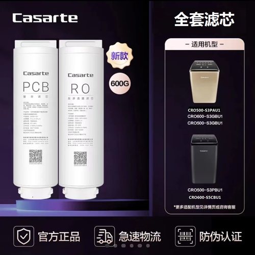 卡萨帝海尔净水器CRO800-S3U1/500/600-S3PA/PB/GBU1/500-X3滤芯