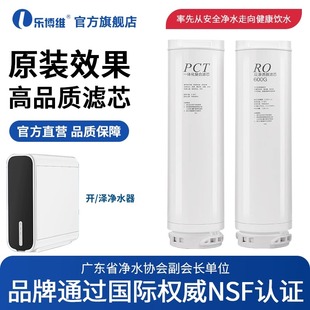 乐博维适配开泽 果麦净水器PCT一体复合600G反渗透RO滤芯 格美汇