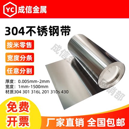 304不锈钢带超薄钢板钢皮301不锈钢薄片0.01mm手撕钢箔激光切割