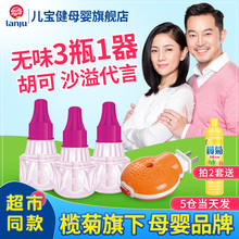 榄菊电热蚊香液无味婴儿孕妇儿童1
