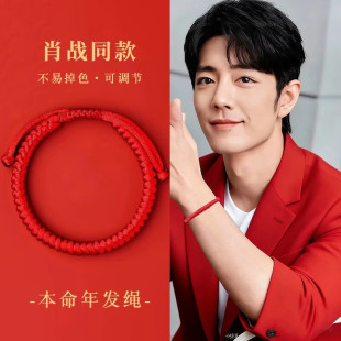 肖战同款红绳手链金刚结手工编织手绳闺蜜儿童情侣本命年转运男女